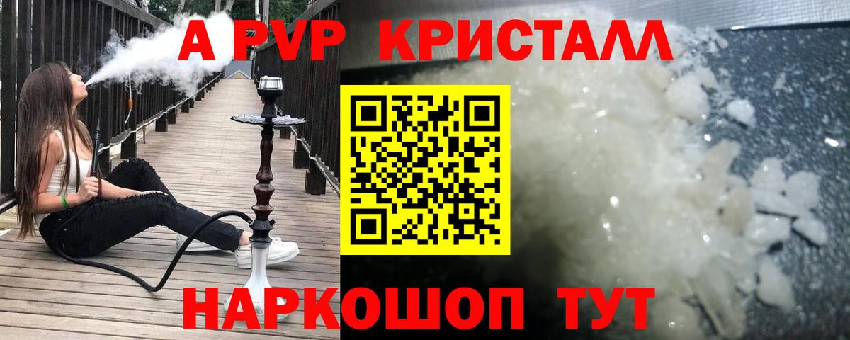 APVP СК КРИС  закладка  Alfa_PVP Crystall  Саров  Вход с VPN 
