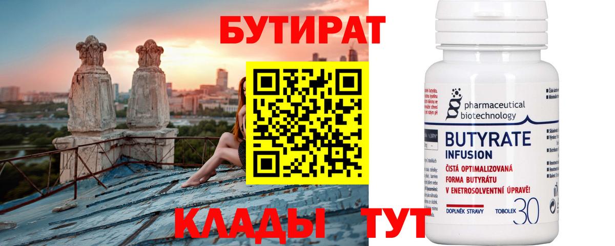 Бутират жидкий экстази  Вход с VPN  Саров 