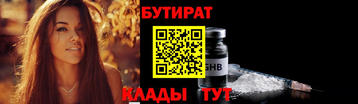 БУТИРАТ вода Саров