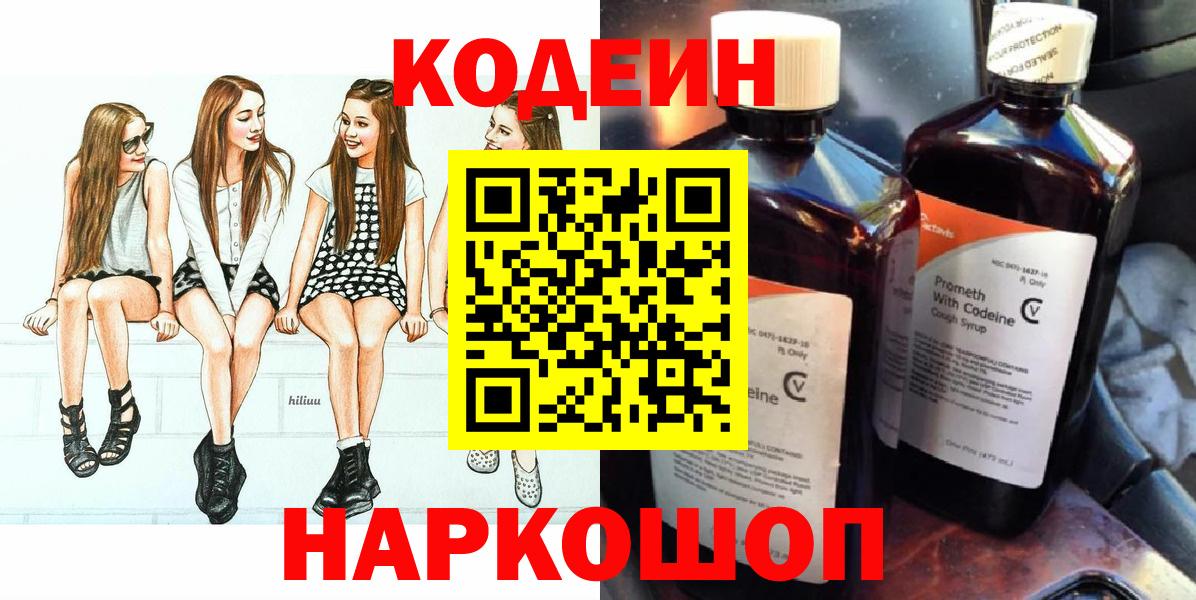 Кодеиновый сироп Lean Purple Drank Саров