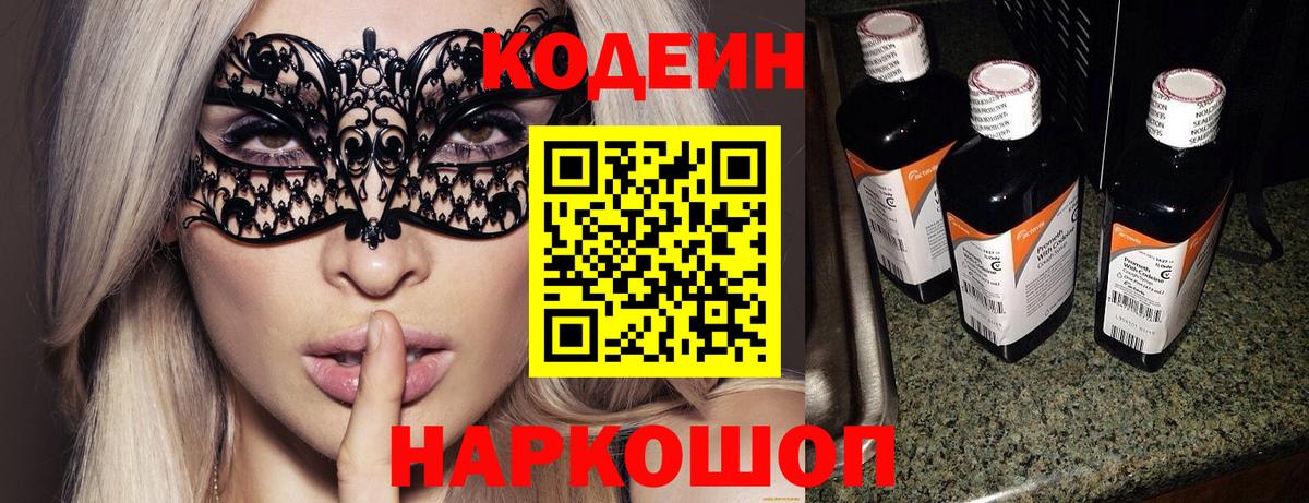 Codein Purple Drank  Кодеин Purple Drank  Саров  Вход с VPN 