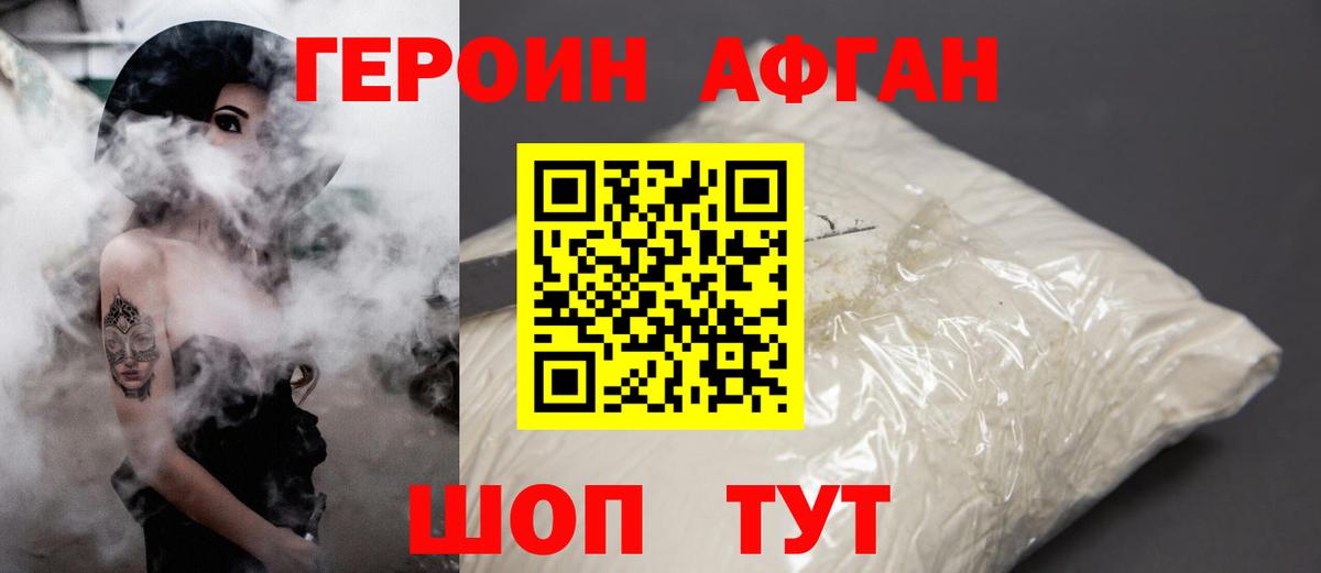 Героин белый Саров
