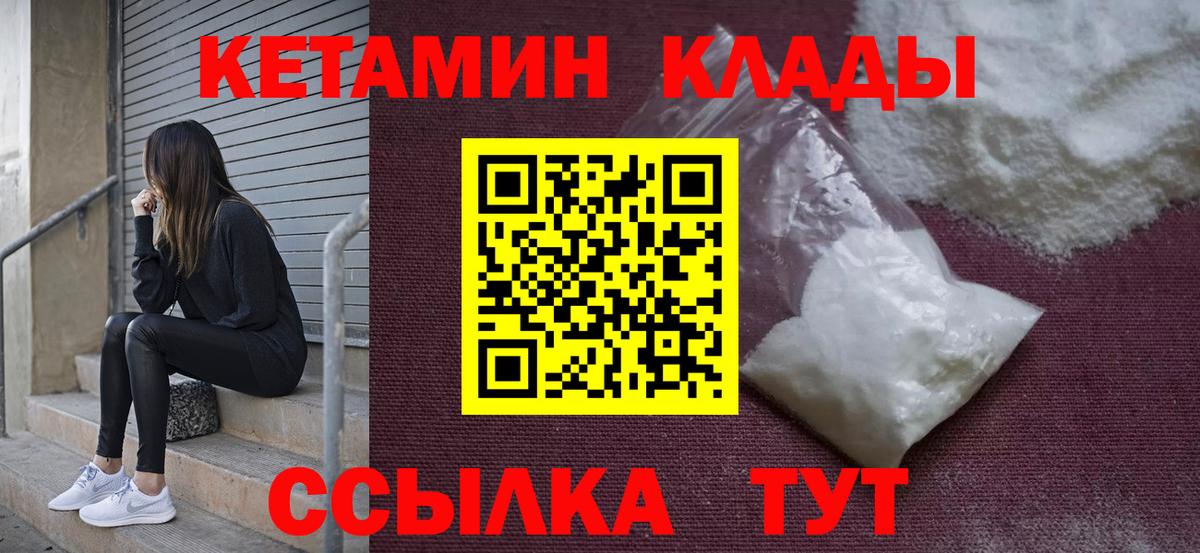 КЕТАМИН VHQ  Вход с VPN  Саров  Кетамин VHQ 
