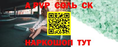 соль курить ск Сланцы