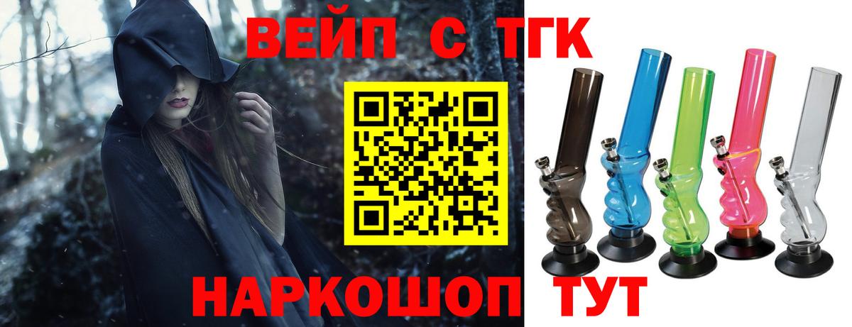 ТГК вейп Саров